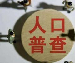 读懂世界第一人口大国的人口“账本”