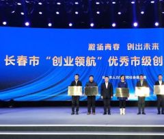 越达科技产业园荣获长春市2023年度优秀创业园区表彰